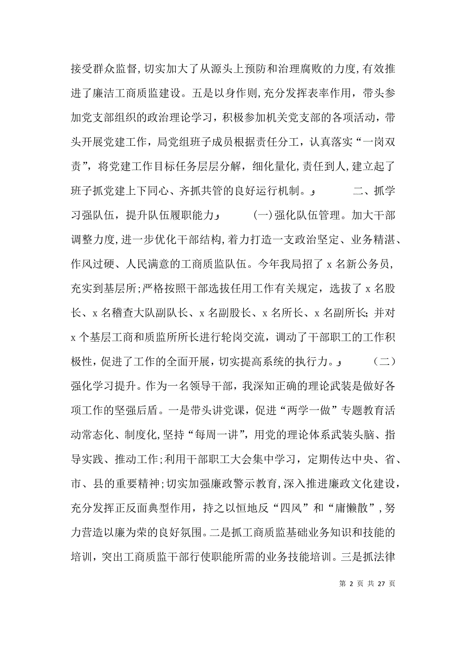 工商个人述职述廉报告_第2页