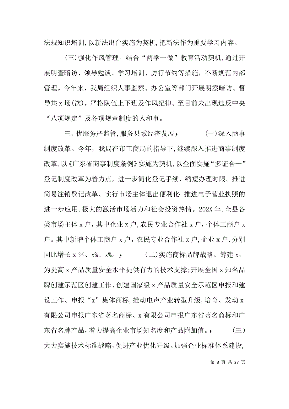 工商个人述职述廉报告_第3页