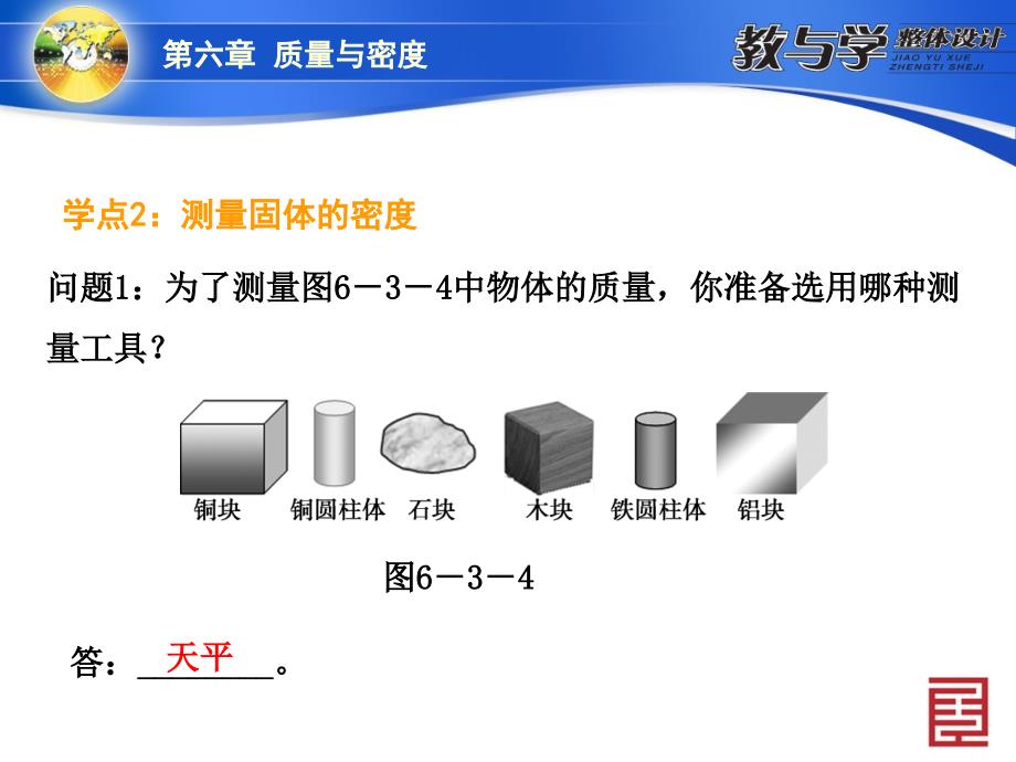 测量物体的密度_第4页