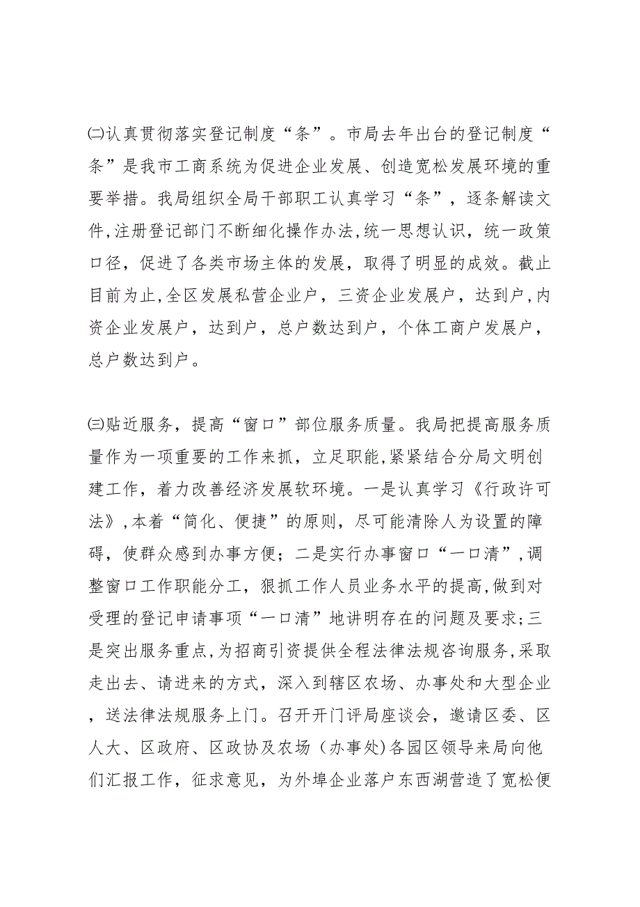 工商行政管理局东西湖工商分局工作总结_第2页