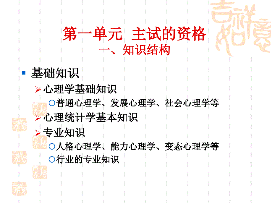 主试的资格一知识结构_第2页