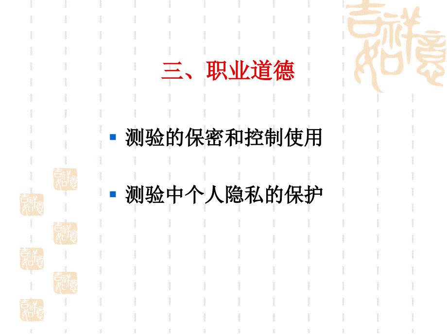 主试的资格一知识结构_第4页