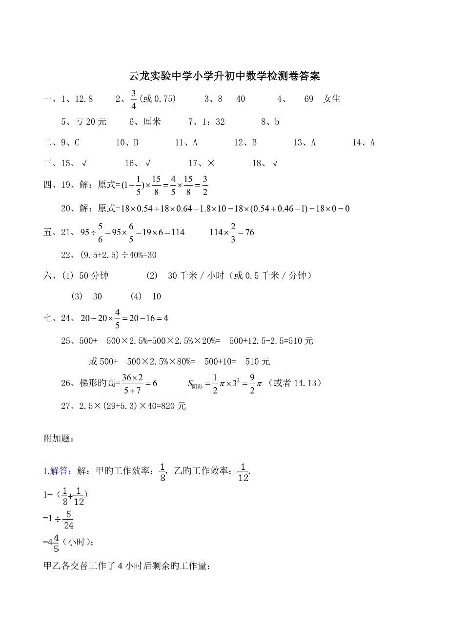 2022实验中学小升初招生数学试题及答案_第5页