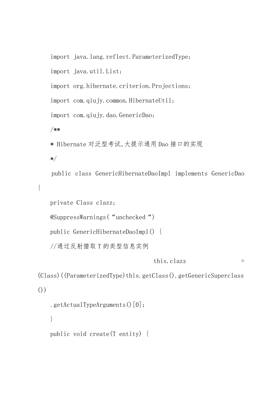 JAVA技巧-通用Dao接口和hibernate的实现.docx_第2页