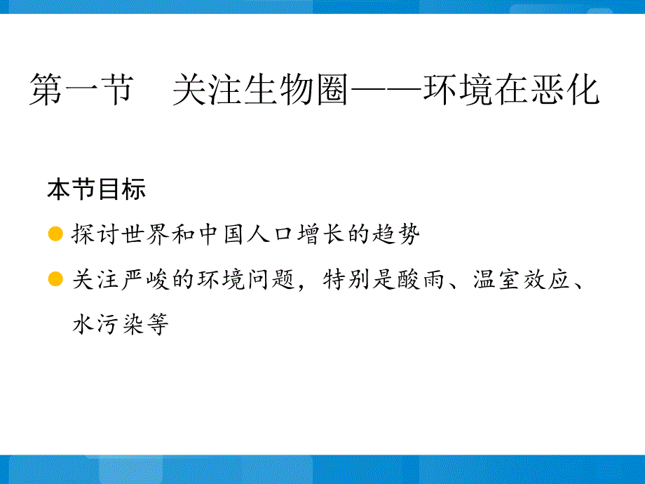 关注生物圈环境在恶化参考课件_第2页