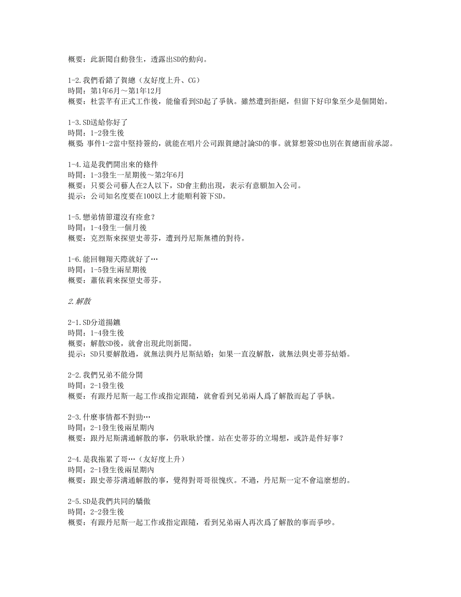 明星志愿三攻略：全角色感情攻略-史蒂芬.docx_第2页