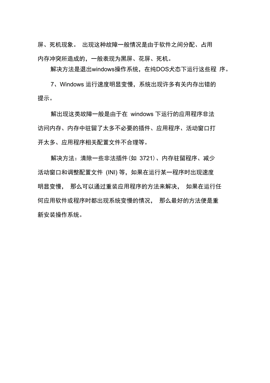 电脑内存常见问题解决办法总结_第3页