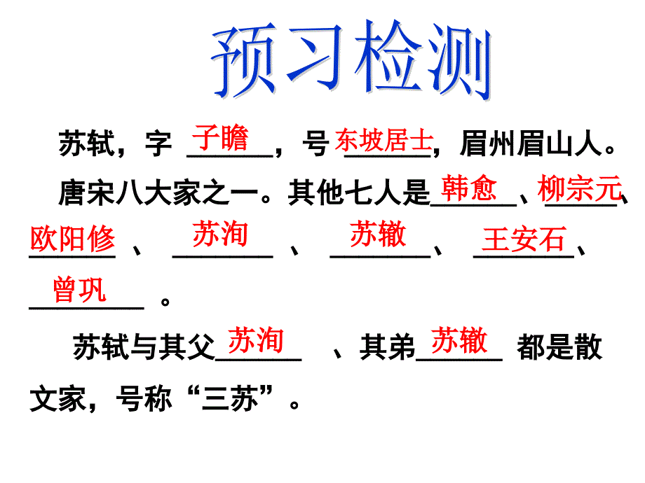 游沙湖黄州东南三十里为沙湖北宋苏轼_第2页