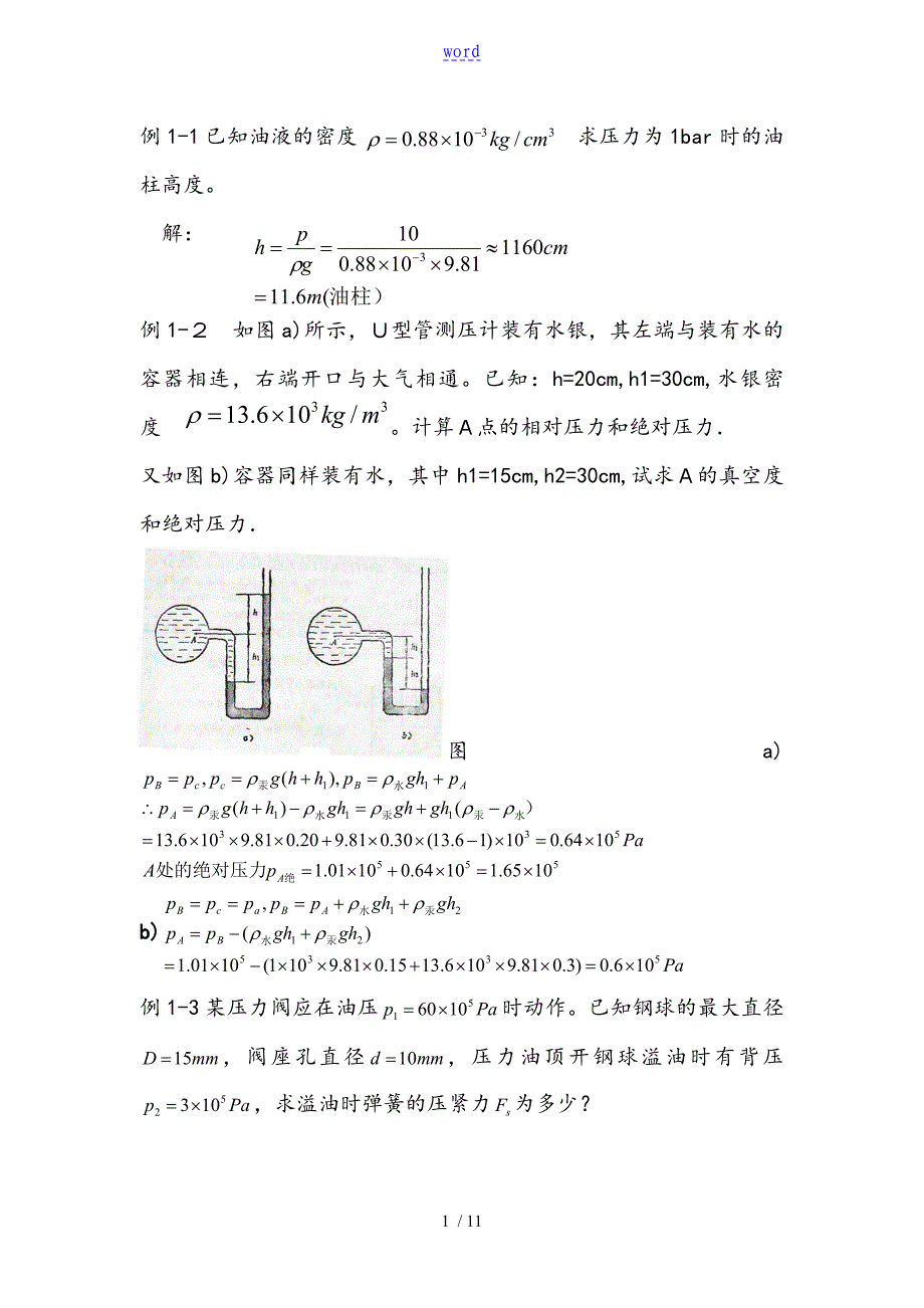 大学液压例题_第1页