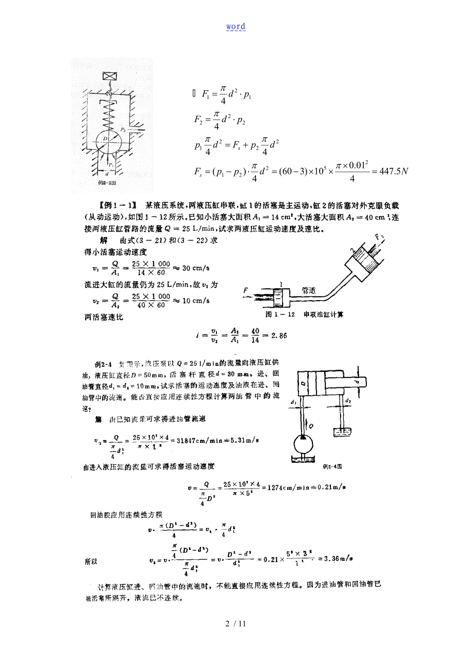 大学液压例题_第2页