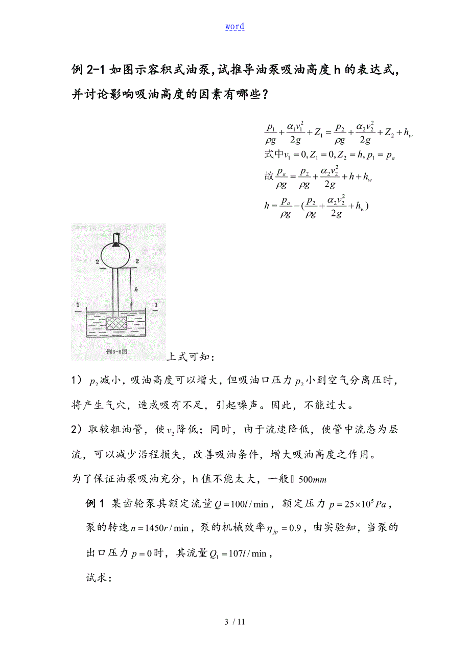 大学液压例题_第3页