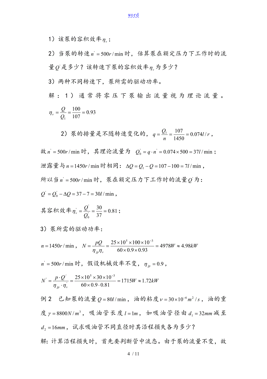 大学液压例题_第4页