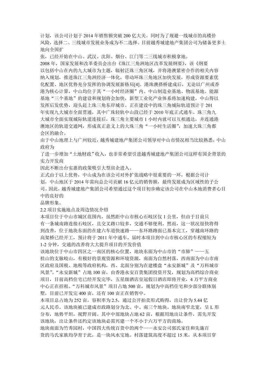 广州市越秀城建地产集团房地产开发公司中山项目商业计划书_第2页