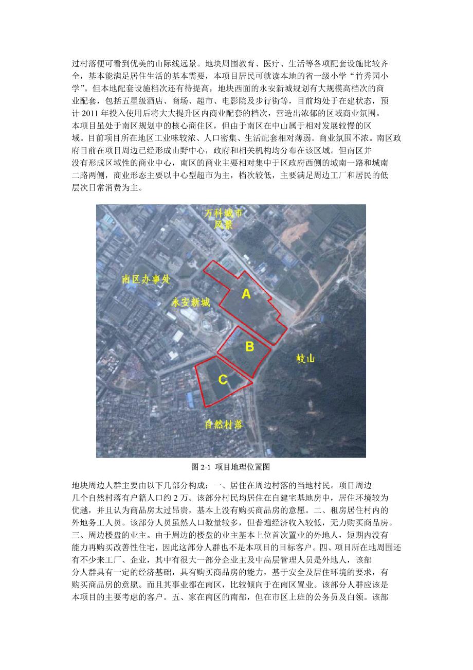 广州市越秀城建地产集团房地产开发公司中山项目商业计划书_第3页