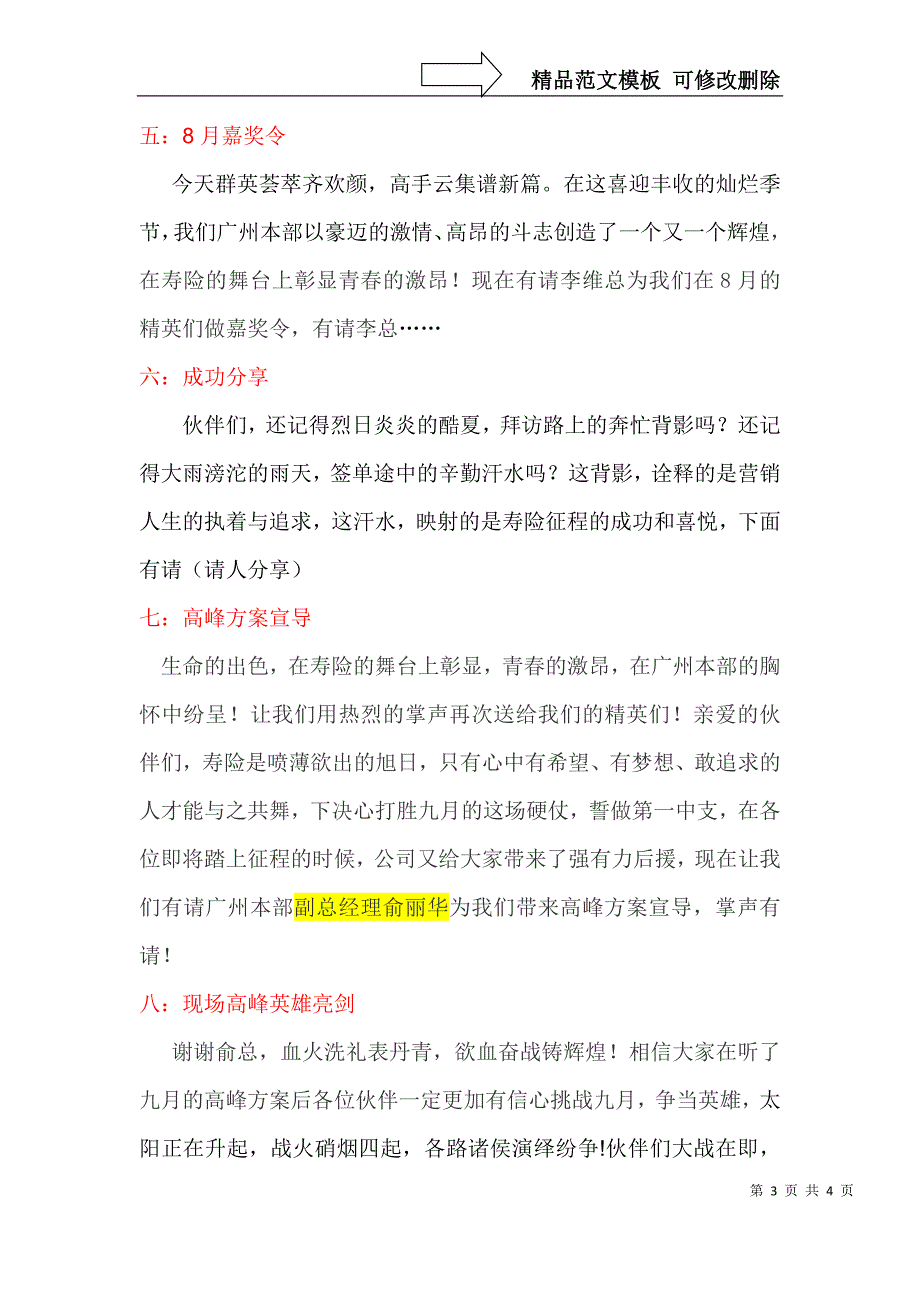 启动大会主持稿9月28日_第3页