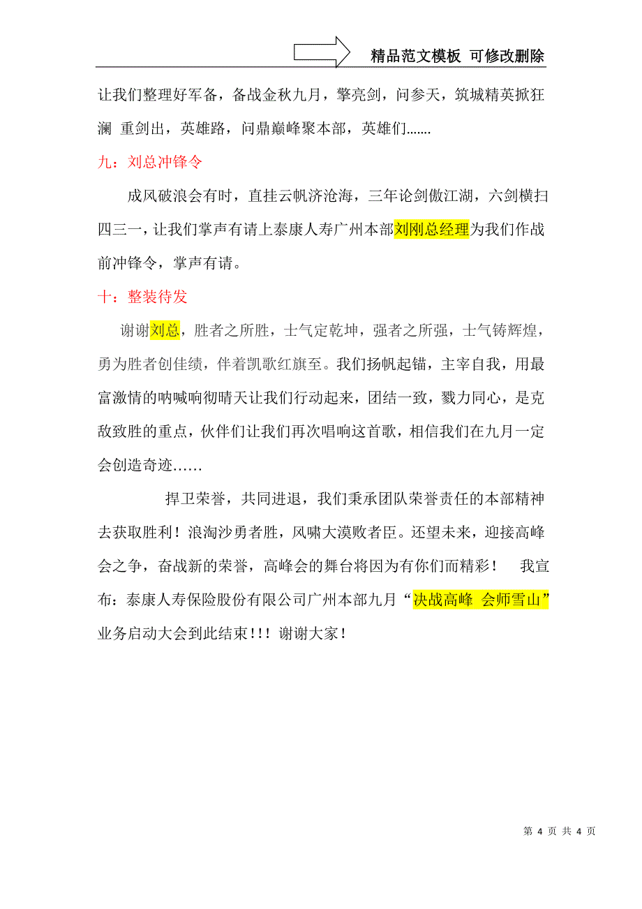 启动大会主持稿9月28日_第4页