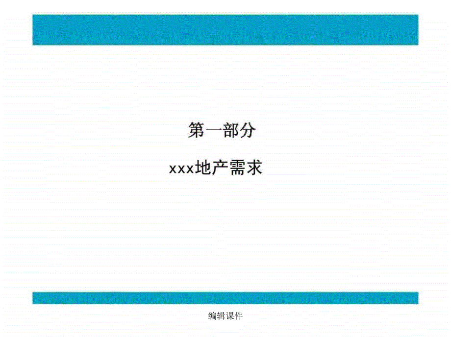 xxx地产智能家居产品规划建议_第4页