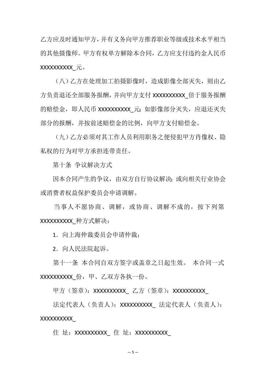 中介服务合同集合九篇.doc_第5页