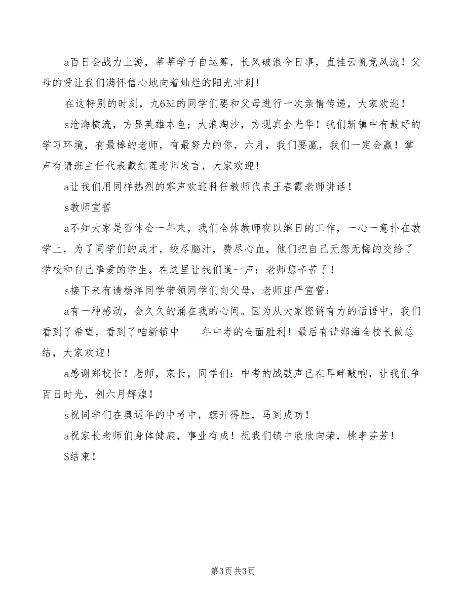 韩城镇中中考誓师大会主持词_第3页