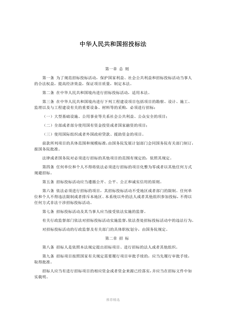 招投标法律法规文件汇编Word版_第3页