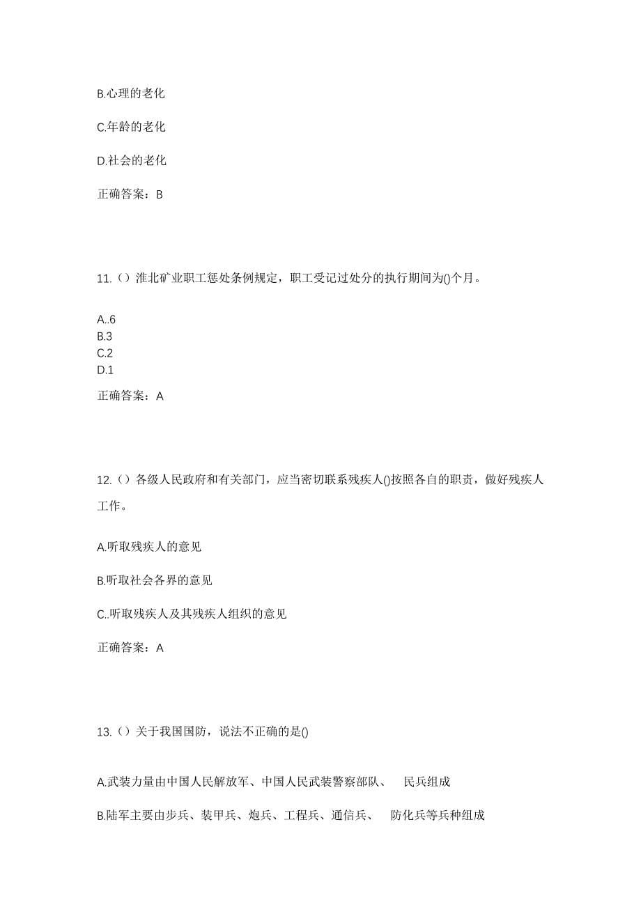 2023年广东省云浮市新兴县天堂镇五一村社区工作人员考试模拟题及答案_第5页