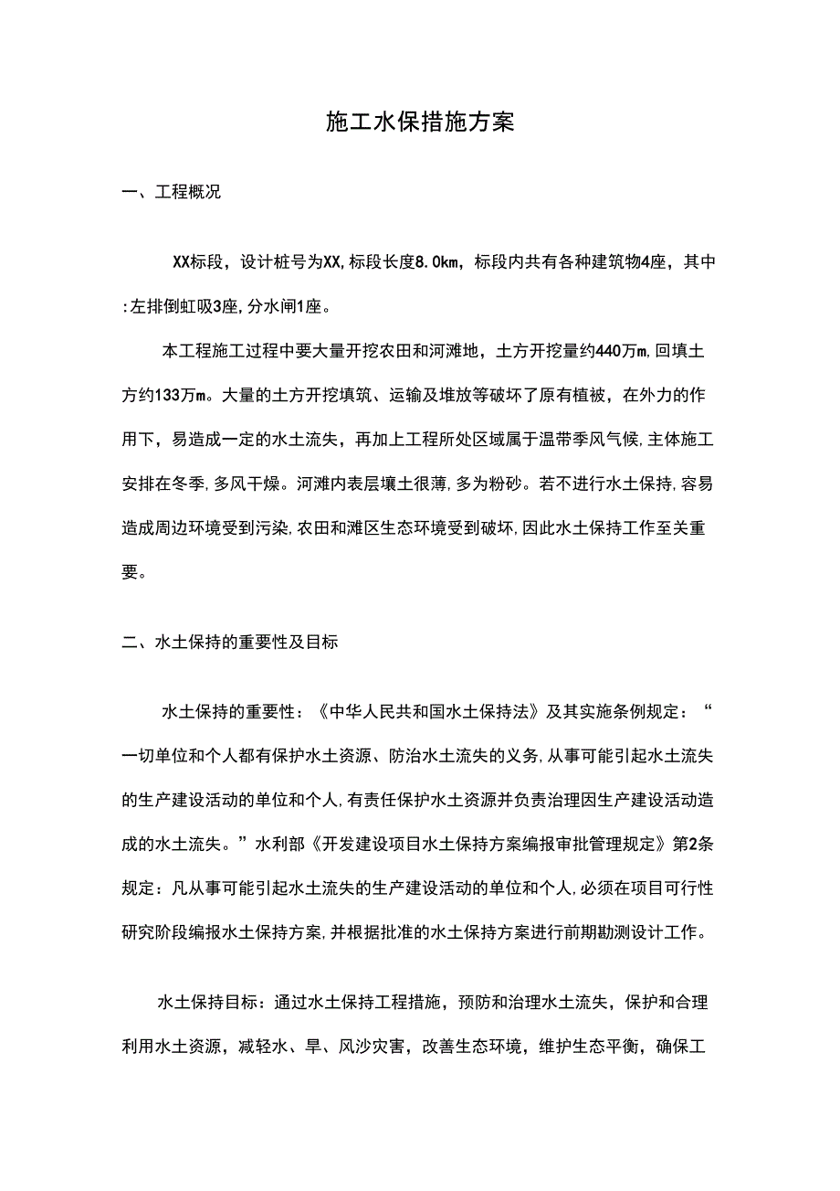 施工水保措施方案_第2页