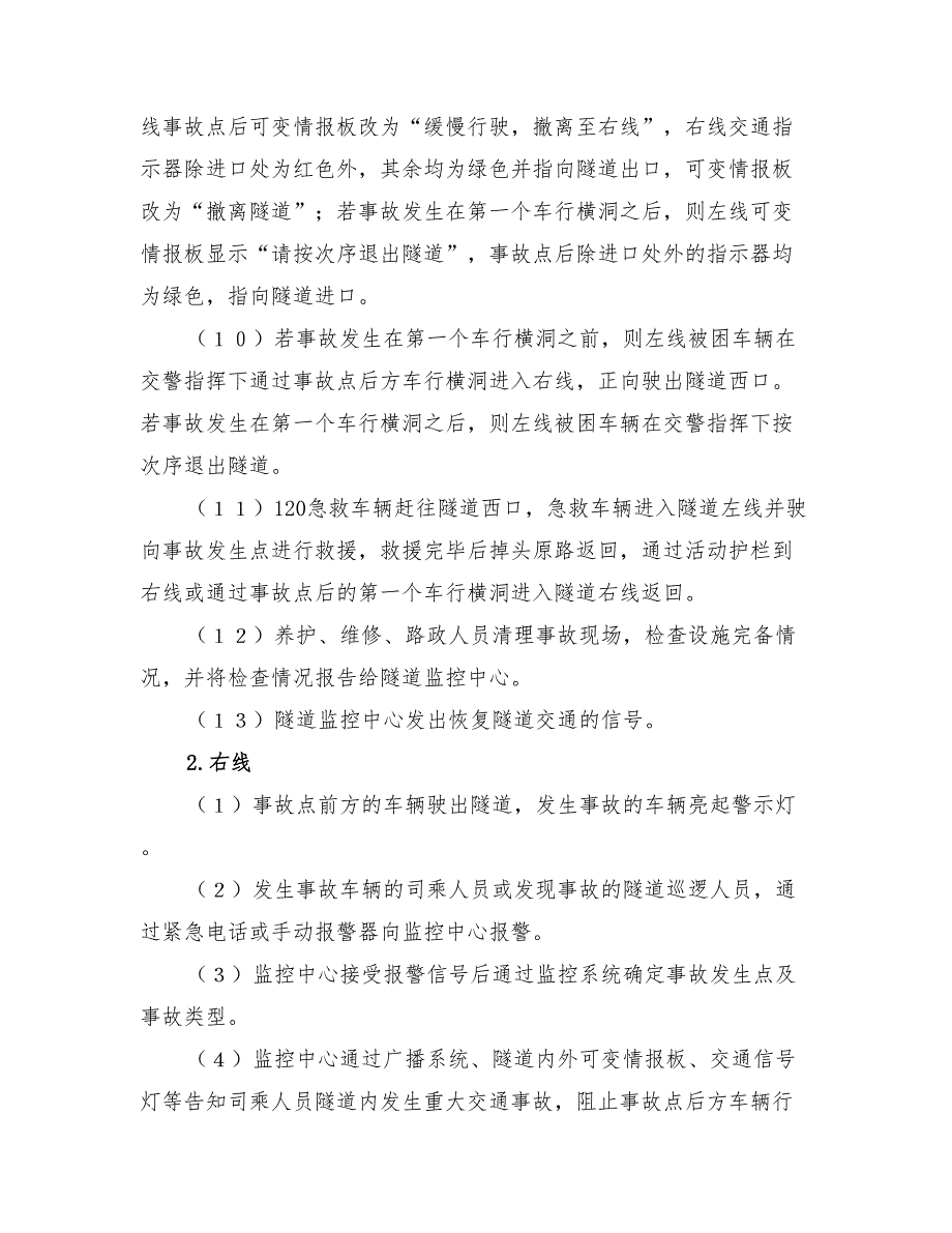 2022年重大交通事故救灾预案_第2页