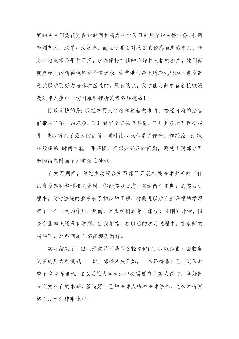 有关大学生实习心得体会汇编六篇_第4页