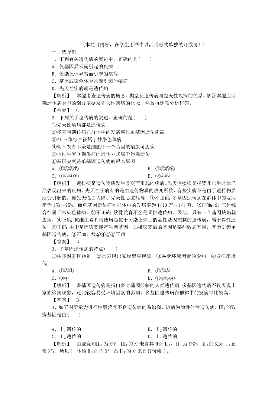 2011年高考生物一轮复习 第3节 人类遗传病精品学案 新人教版_第1页