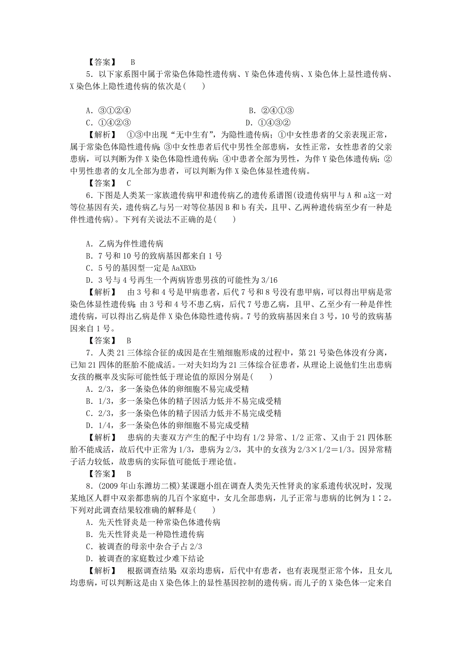 2011年高考生物一轮复习 第3节 人类遗传病精品学案 新人教版_第2页