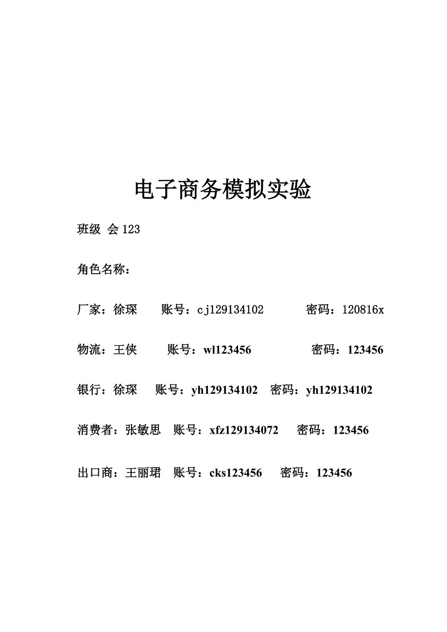 浙科电子商务实验报告_安徽工业大学_第1页