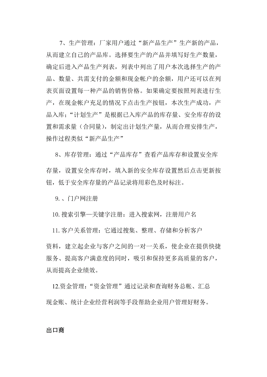 浙科电子商务实验报告_安徽工业大学_第4页