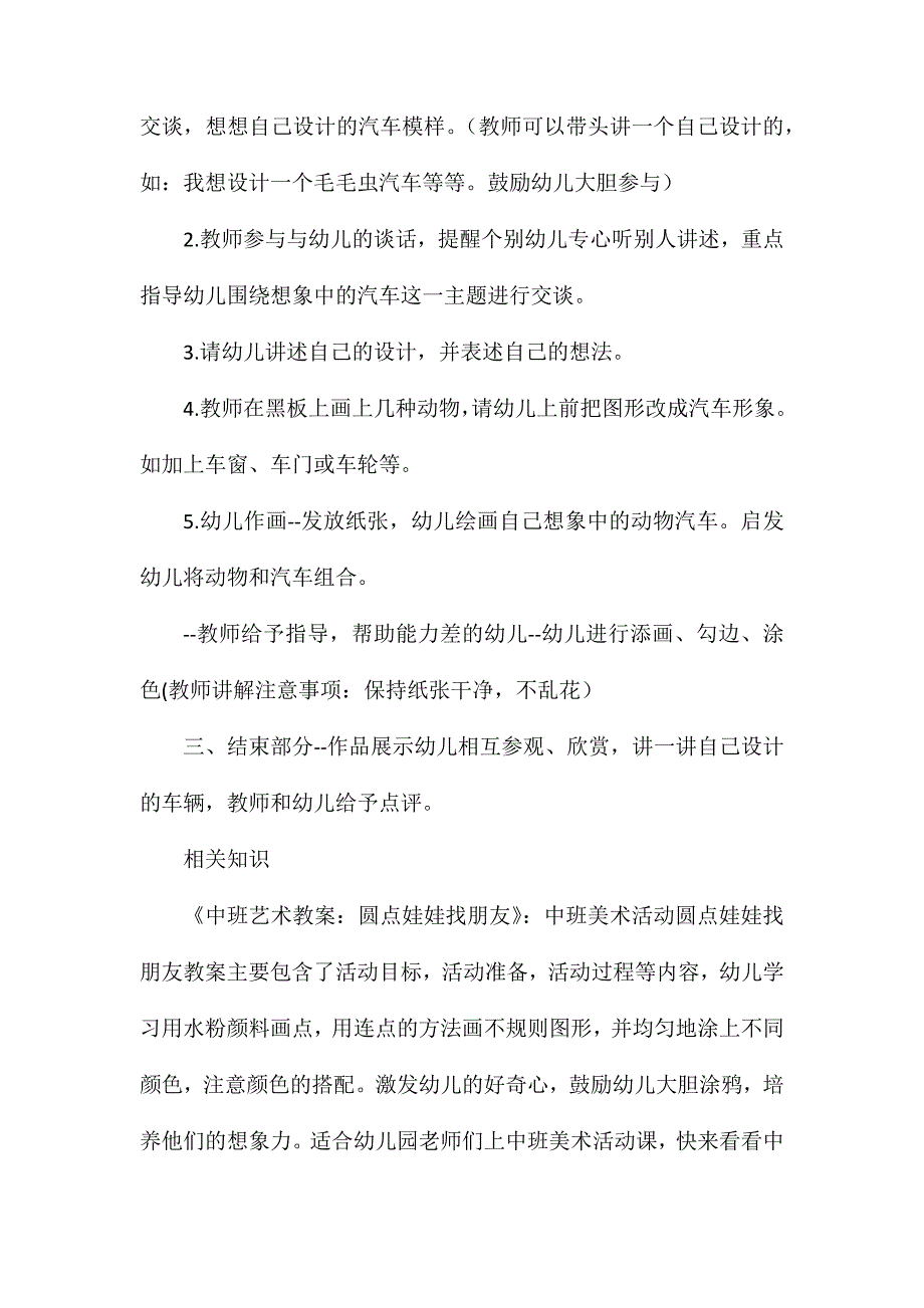 中班艺术美术绘画动物汽车嘟嘟嘟教案_第2页