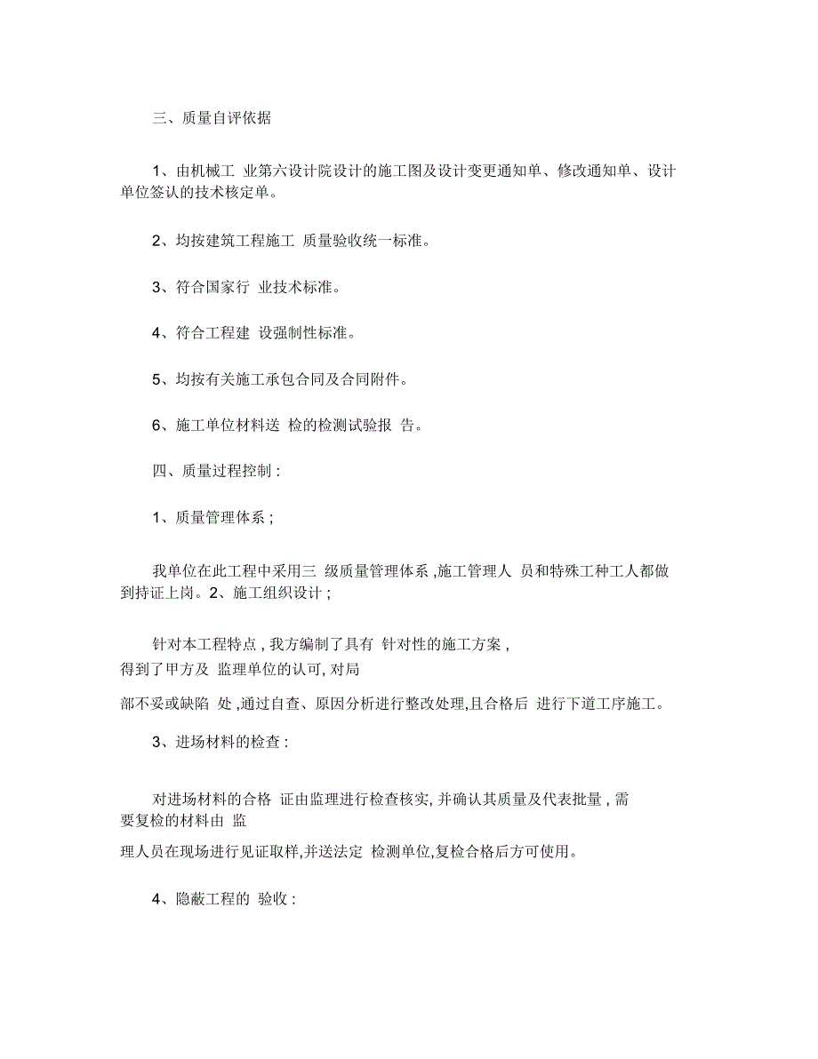 地基与基础工程质量验收自评报告_第2页