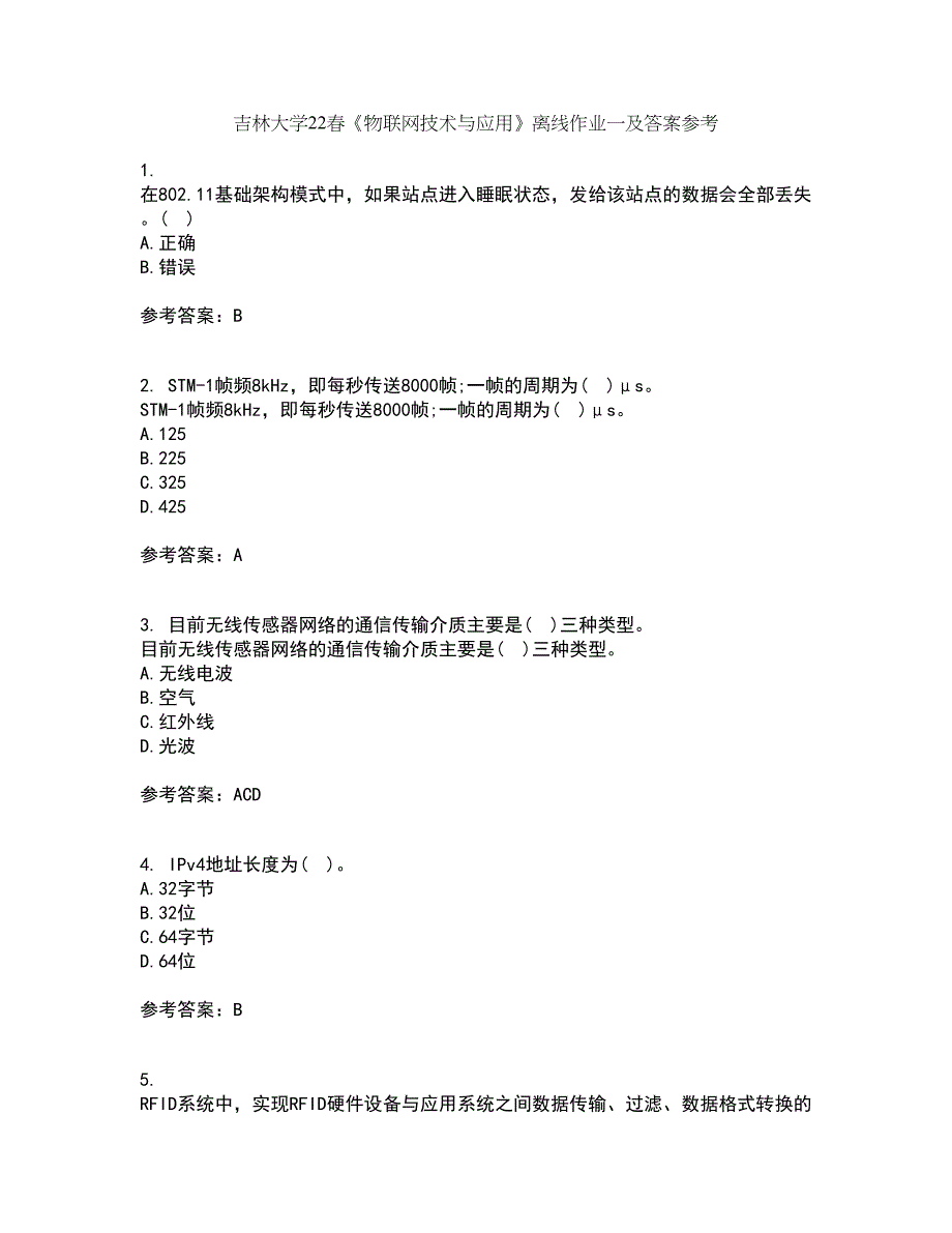 吉林大学22春《物联网技术与应用》离线作业一及答案参考41_第1页