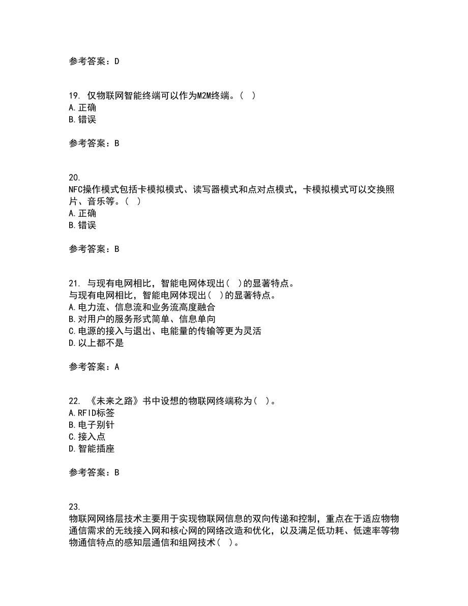 吉林大学22春《物联网技术与应用》离线作业一及答案参考41_第5页