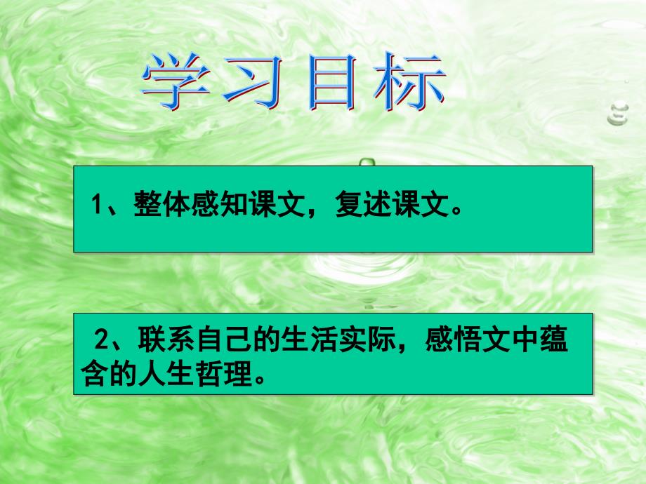 走一步再走一步课件1_第4页