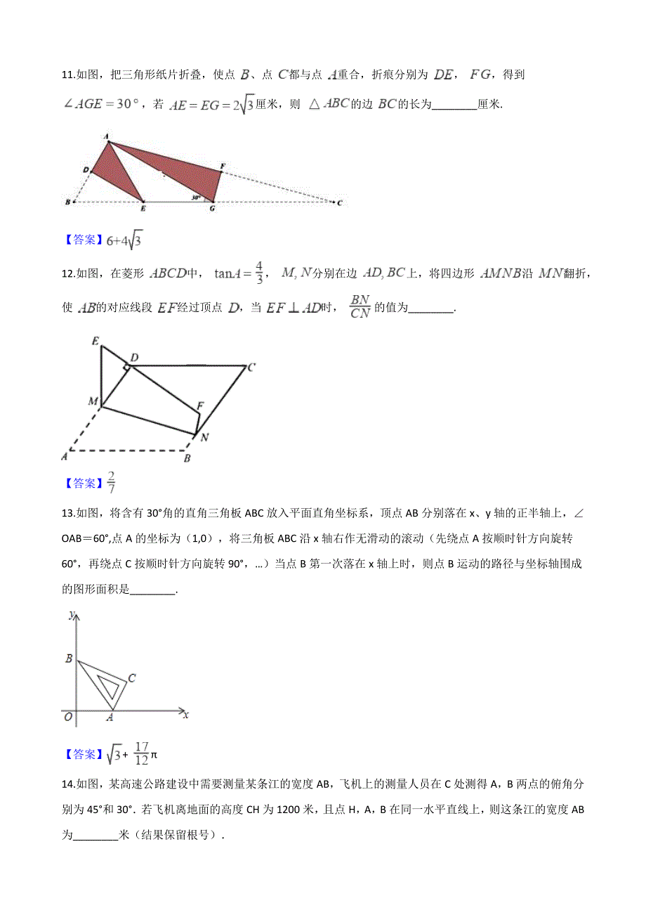 全国各地中考数学真题汇编：锐角三角函数含答案_第4页