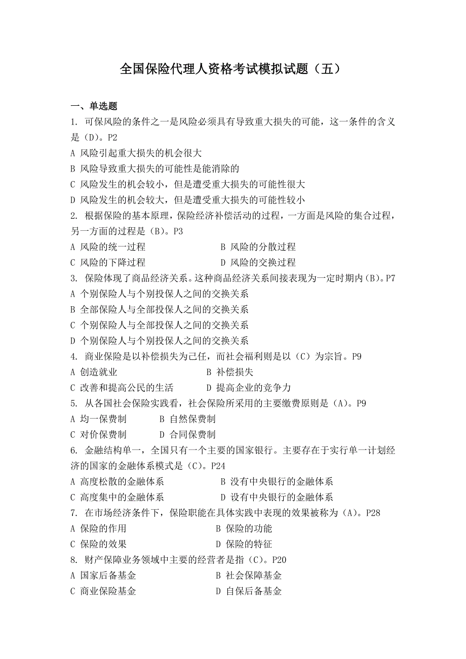 全国保险代理人资格考试模拟试题(五)_第1页