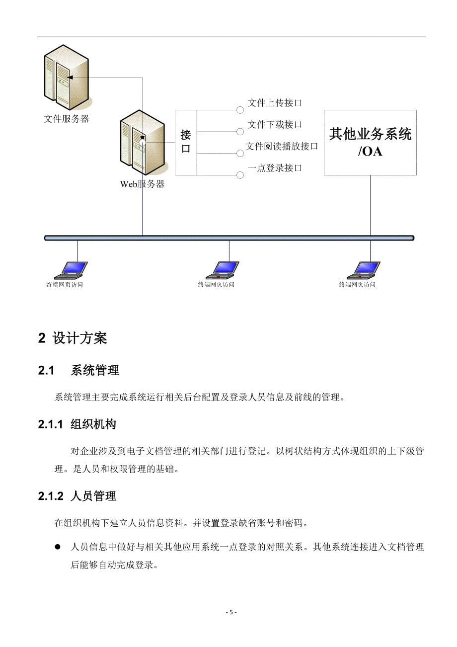 文档管理系统方案共8页_第5页