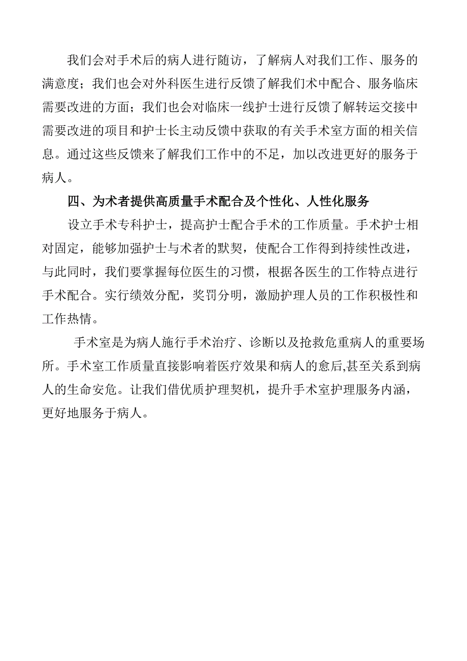 手术室优质护理学服务措施_第4页