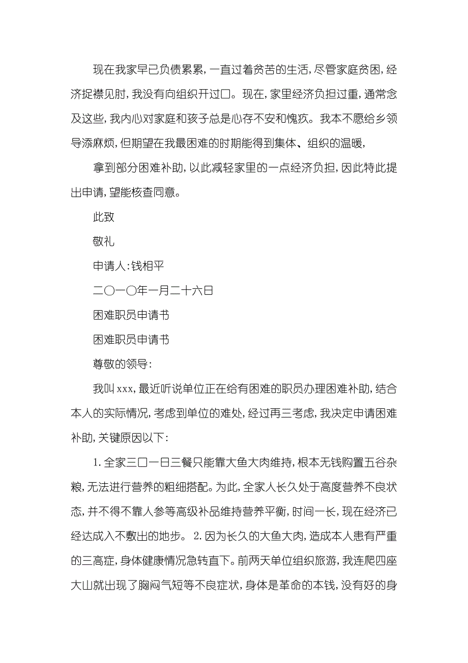 贫困申请书写作格式_第2页