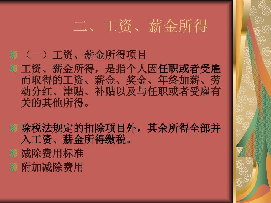 个人所得税相关政策_第4页