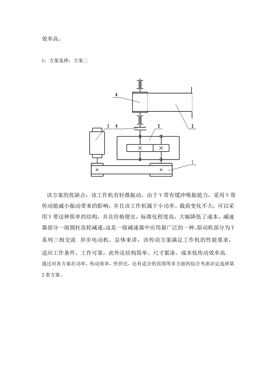 机械设计课程设计带式运输机传动装置的一级圆柱齿轮减速器设计_第4页