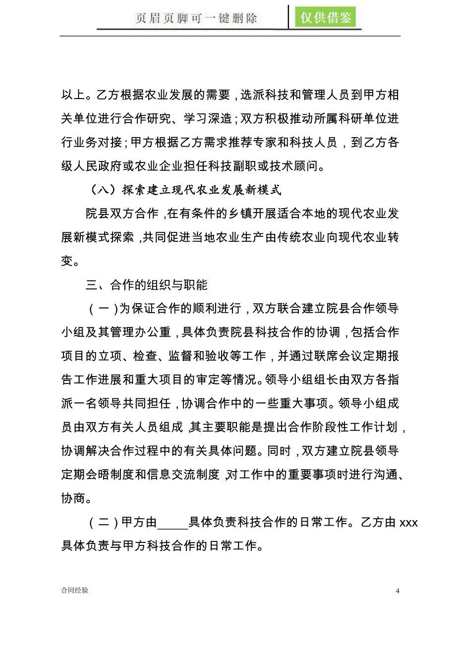 合作框架协议优选合同_第4页