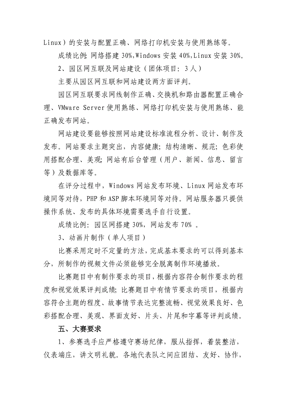 计算机专业技能大赛资料.doc_第4页