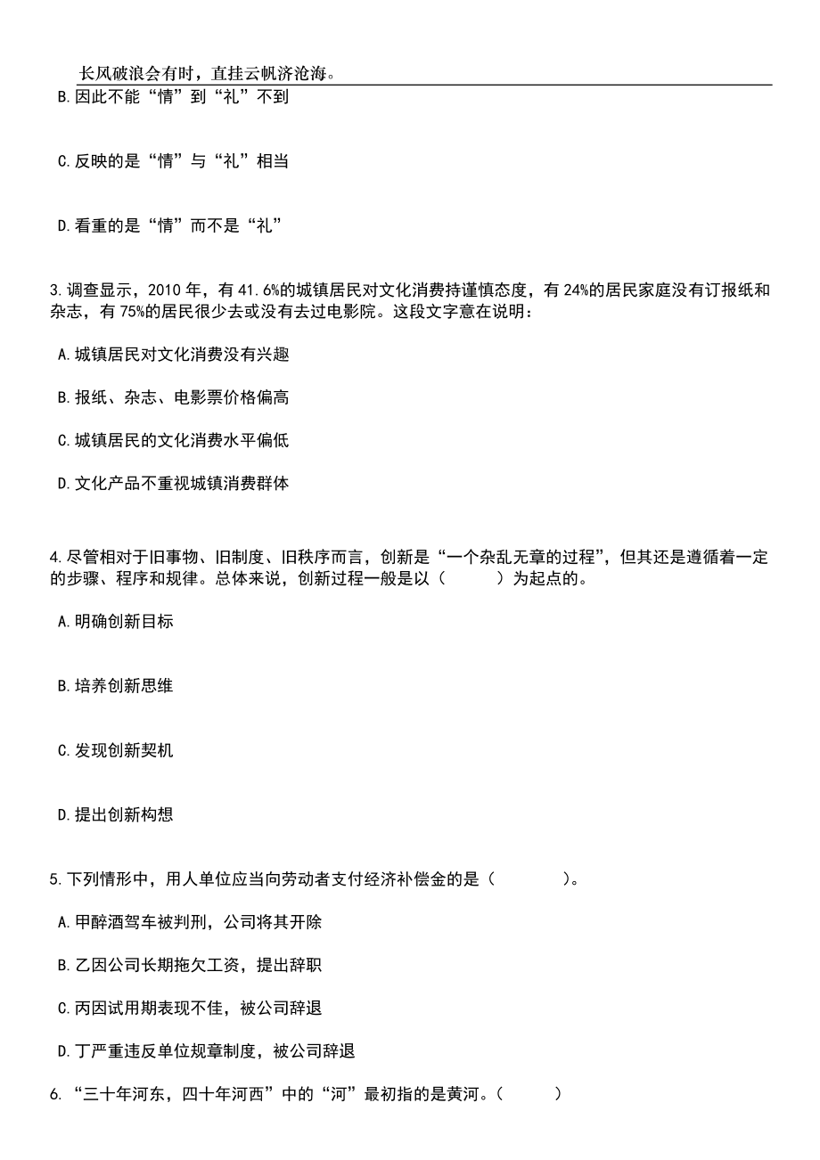 2023年06月广东中山市板芙镇人民政府所属事业单位公开招聘事业单位人员21人笔试参考题库附答案详解_第2页