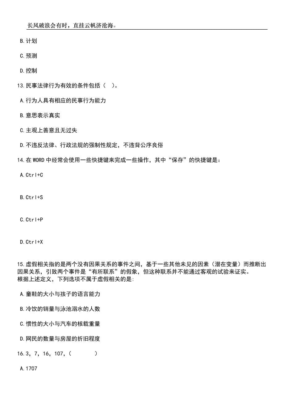 2023年06月广东中山市板芙镇人民政府所属事业单位公开招聘事业单位人员21人笔试参考题库附答案详解_第5页