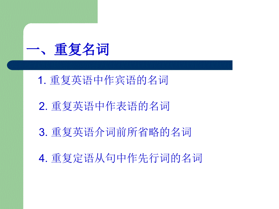 英语专业英译汉---第七章重译法ppt课件_第3页