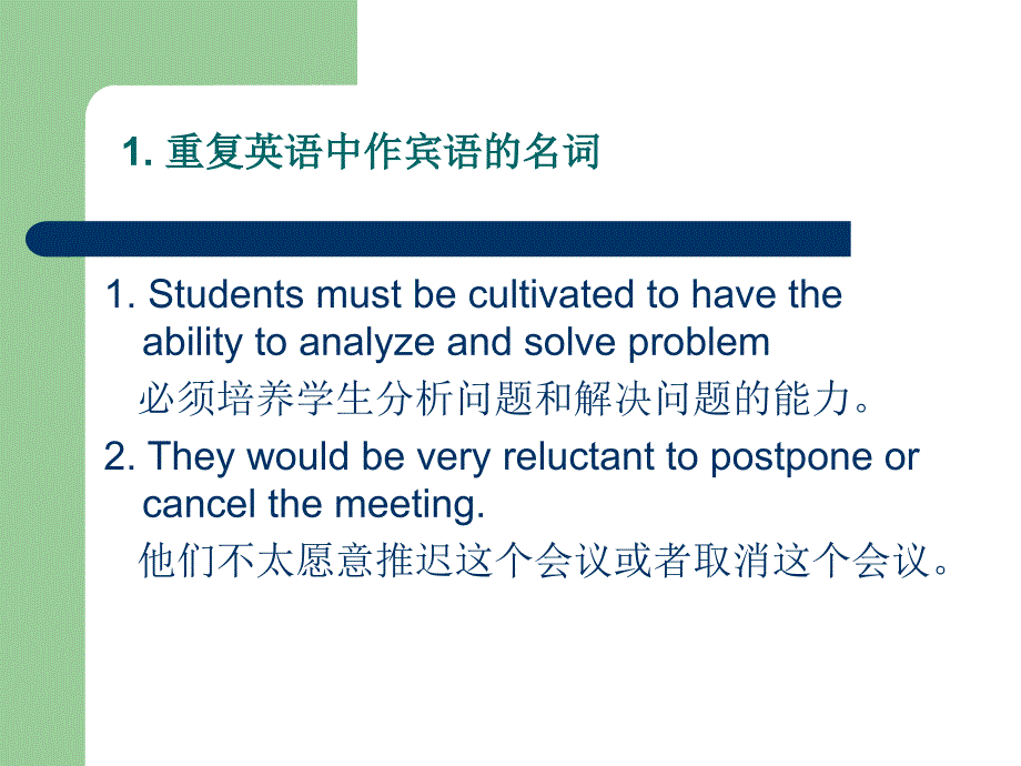 英语专业英译汉---第七章重译法ppt课件_第4页